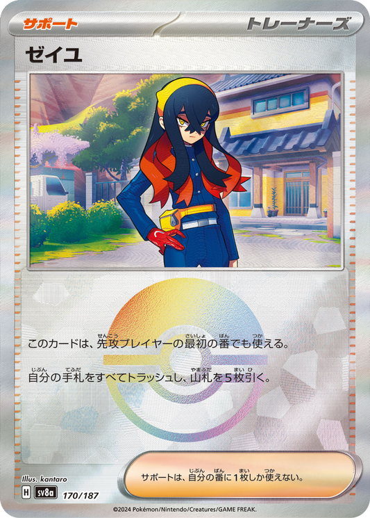 Carmine [Poke Ball] #170