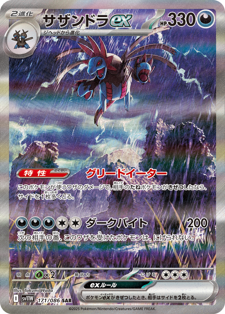 Hydreigon Ex #171
