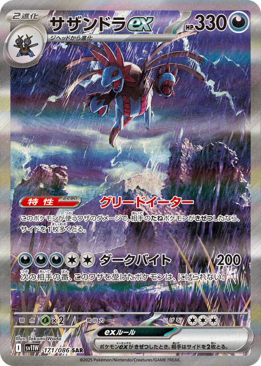 Hydreigon Ex #171