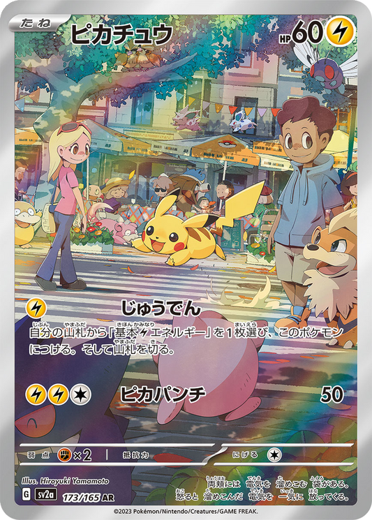 Pikachu #173