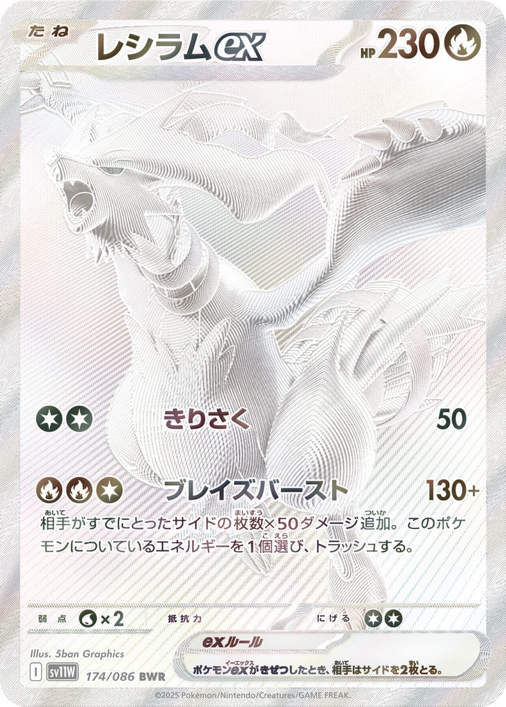 Reshiram ex #174