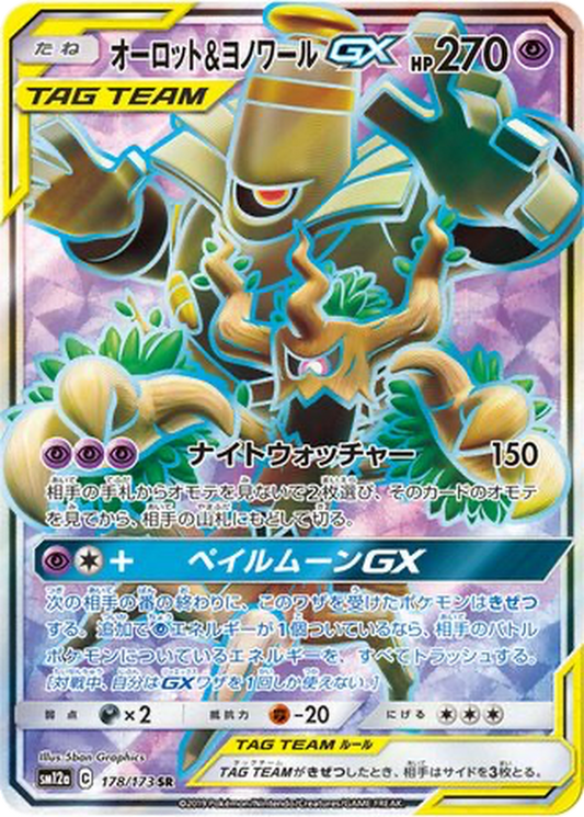Trevenant & Dusknoir GX #178