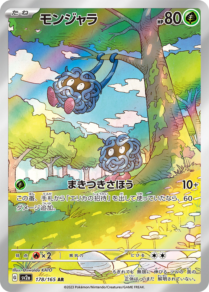 Tangela #178