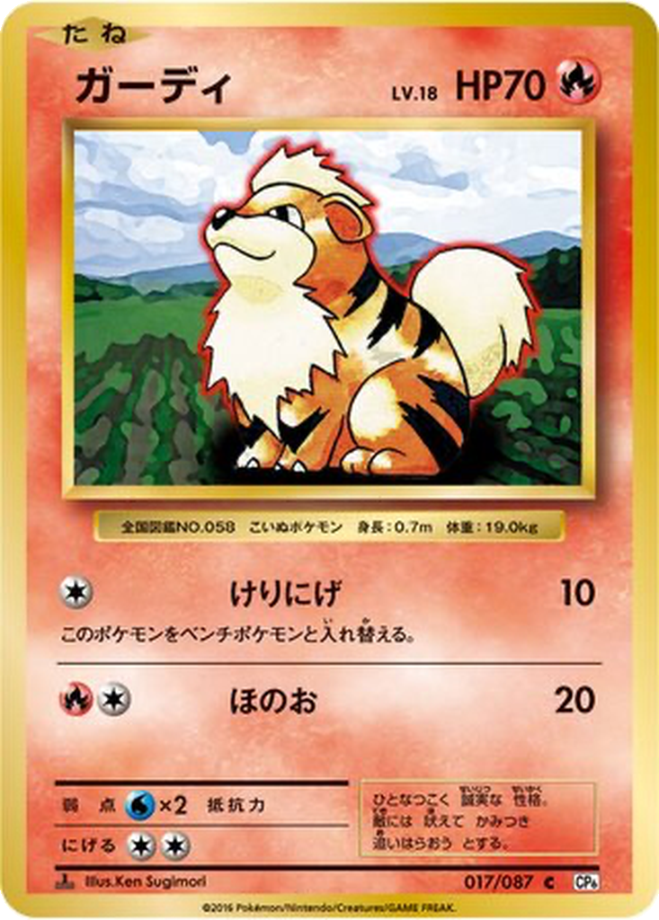 Growlithe [1st Edition] #17