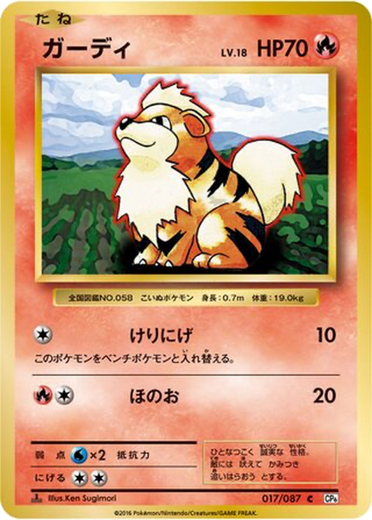 Growlithe [1st Edition] #17