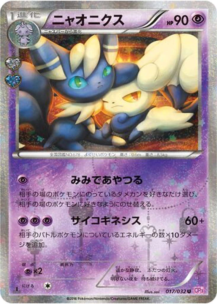 Meowstic #17