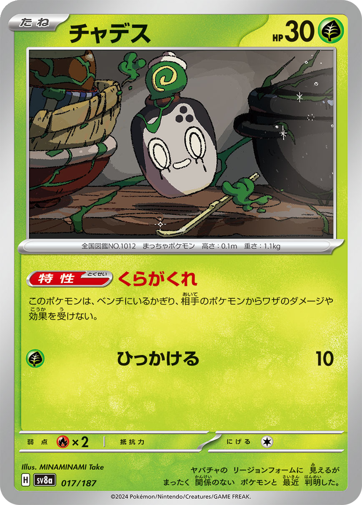 Poltchageist [Master Ball] #17