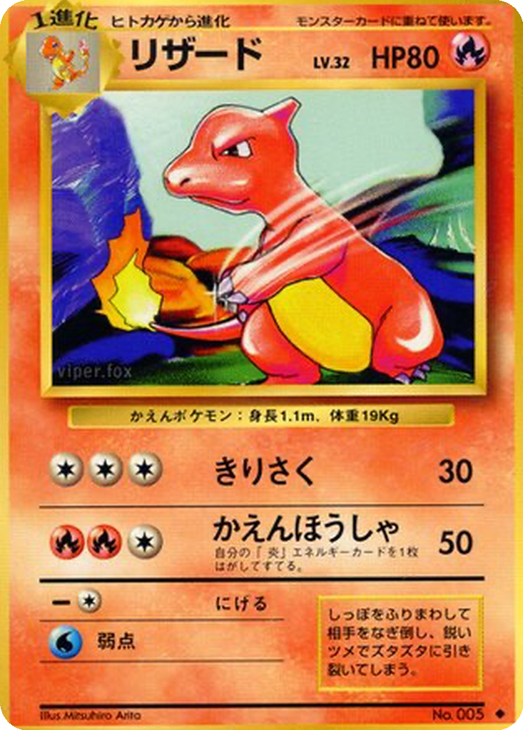 Charmeleon #5