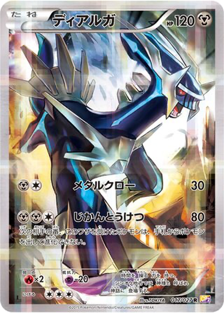 Dialga #17