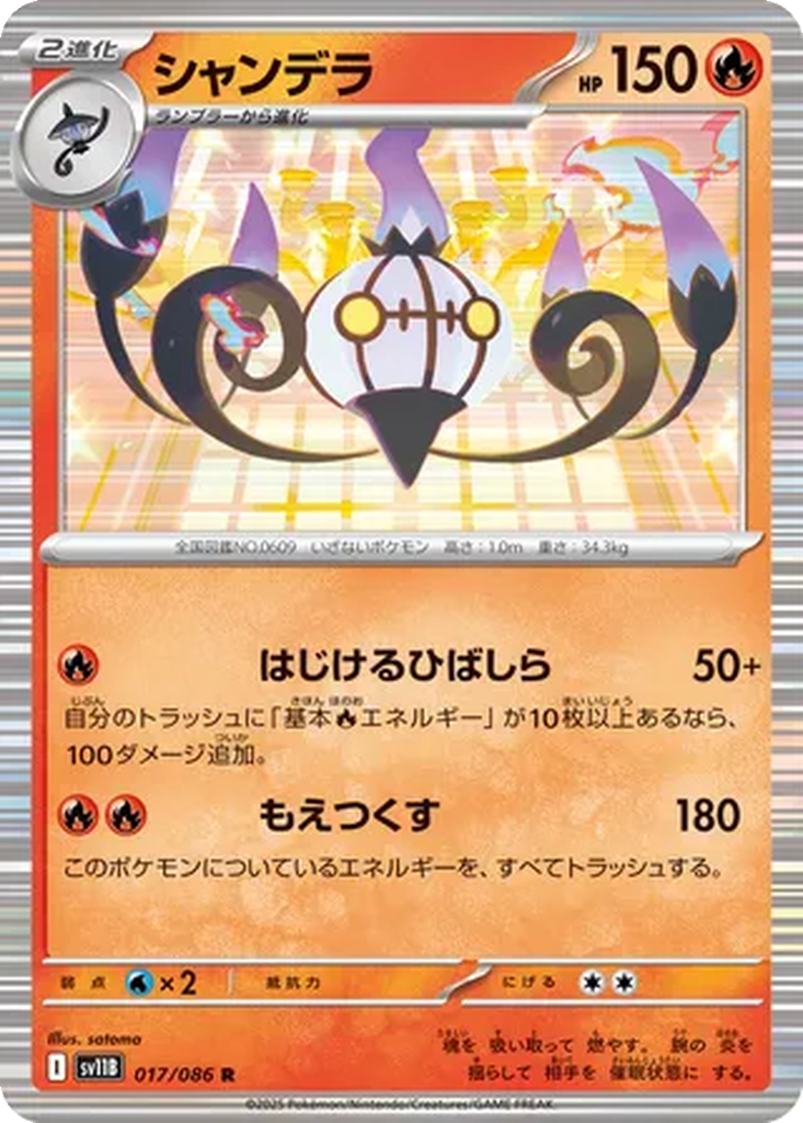 Chandelure [Master Ball] #17