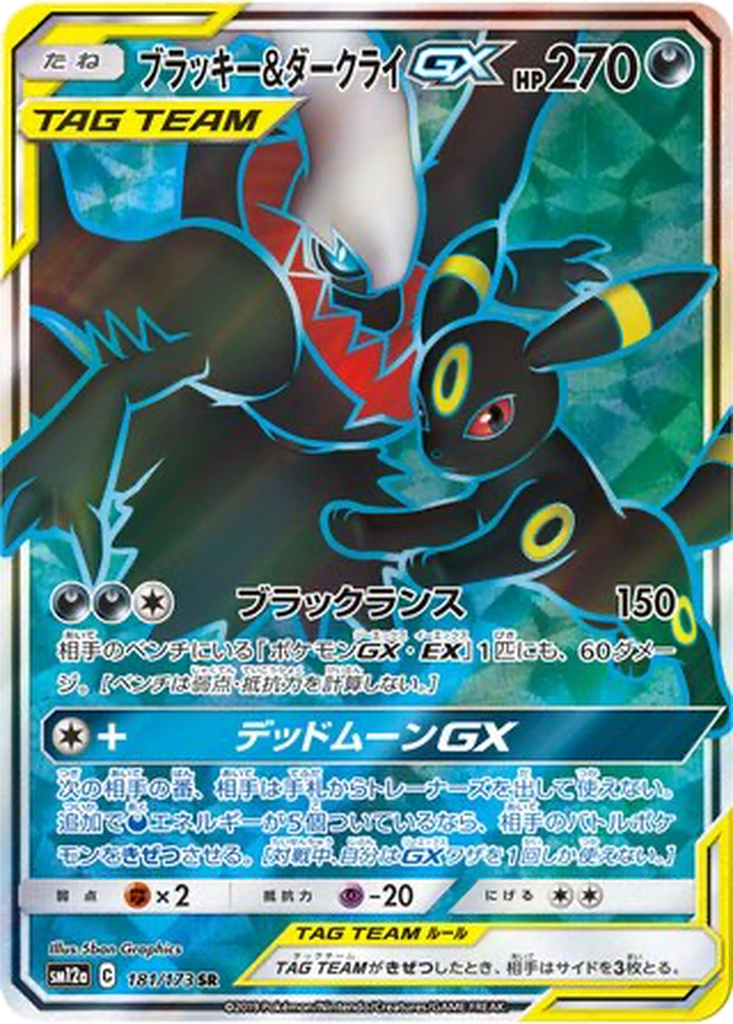 Umbreon & Darkrai GX #181
