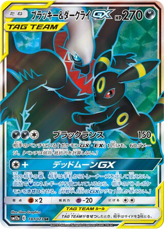 Umbreon & Darkrai GX #181