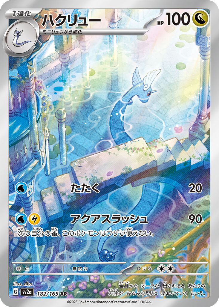 Dragonair #182