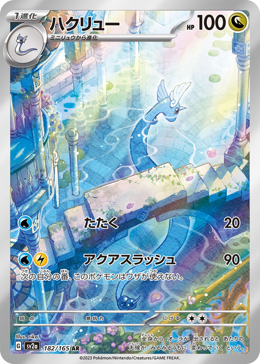 Dragonair #182