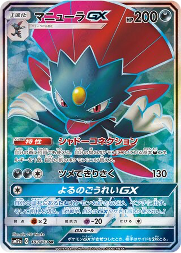 Weavile GX #183