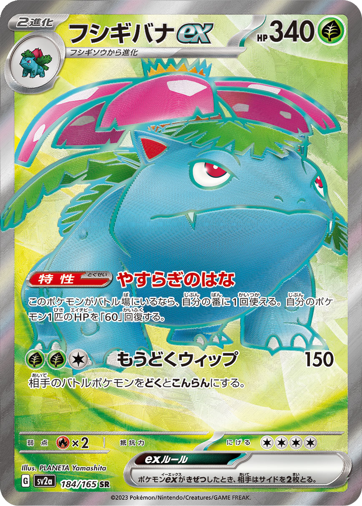 Venusaur ex #184