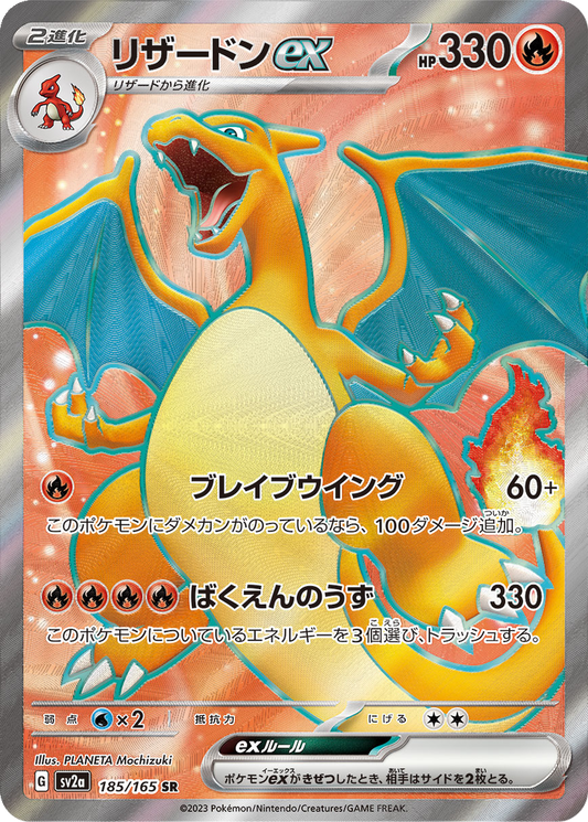 Charizard EX #185
