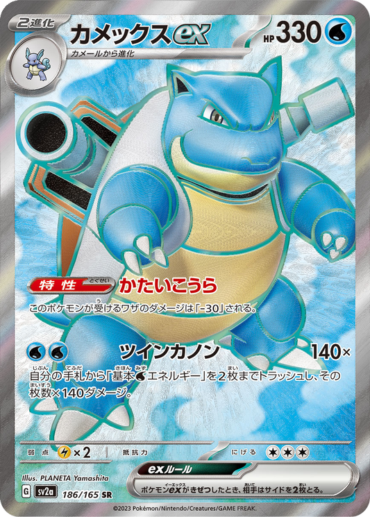 Blastoise EX #186