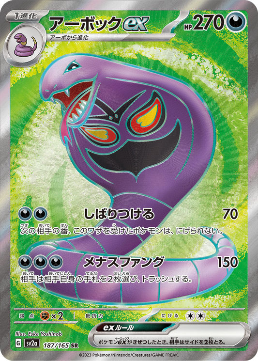 Arbok EX #187