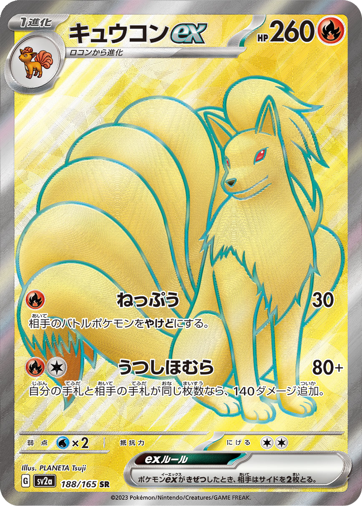 Ninetales EX #188
