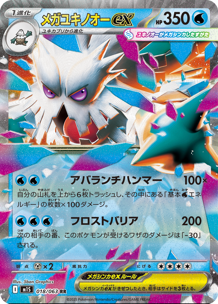 Mega Abomasnow ex #18