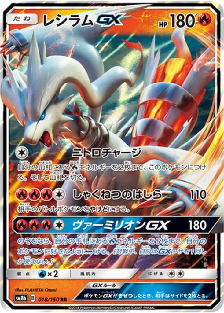 Reshiram GX #18