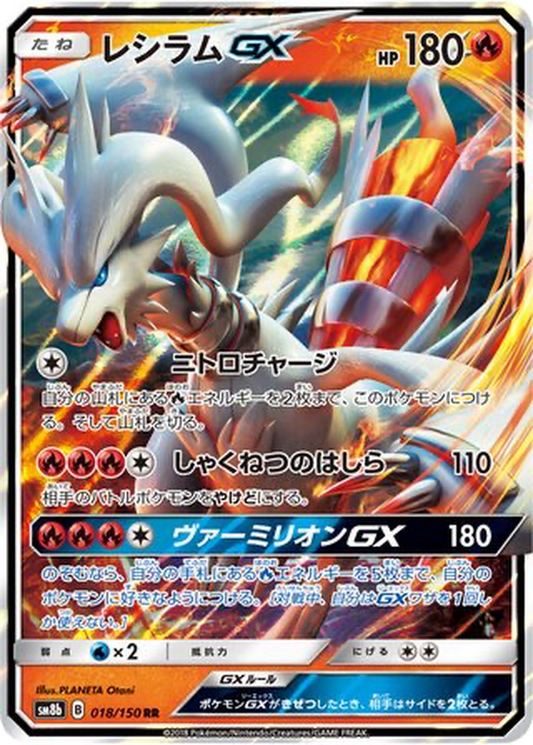 Reshiram GX #18