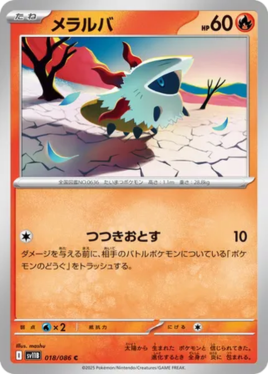 Larvesta [Poke Ball] #18