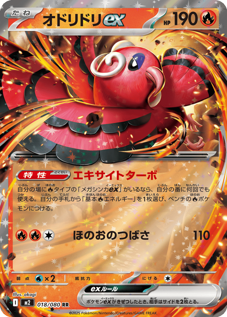 Oricorio ex #18