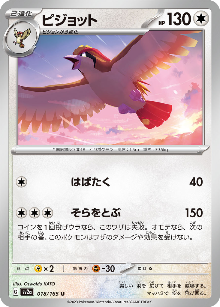 Pidgeot [Reverse] #18