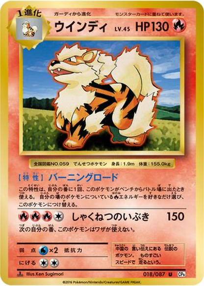 Arcanine [1st Edition] #18
