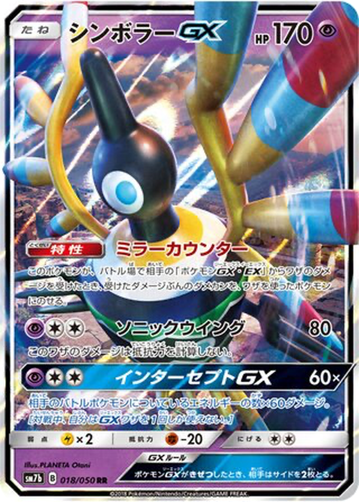 Sigilyph GX #18