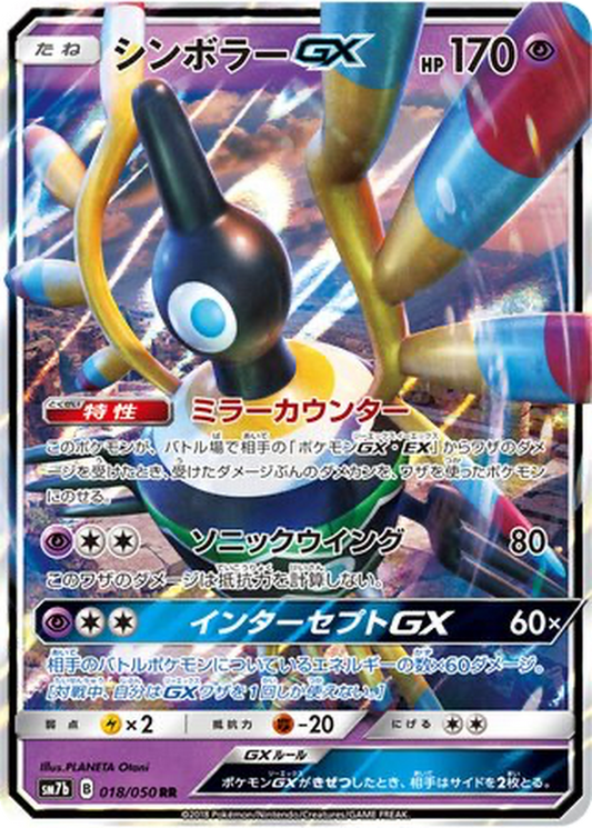 Sigilyph GX #18