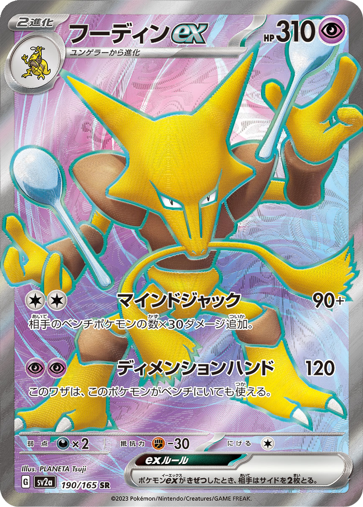 Alakazam EX #190