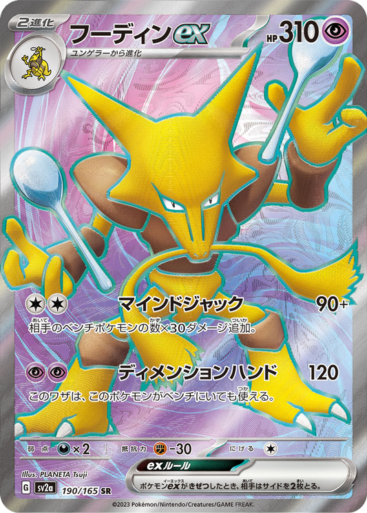 Alakazam EX #190