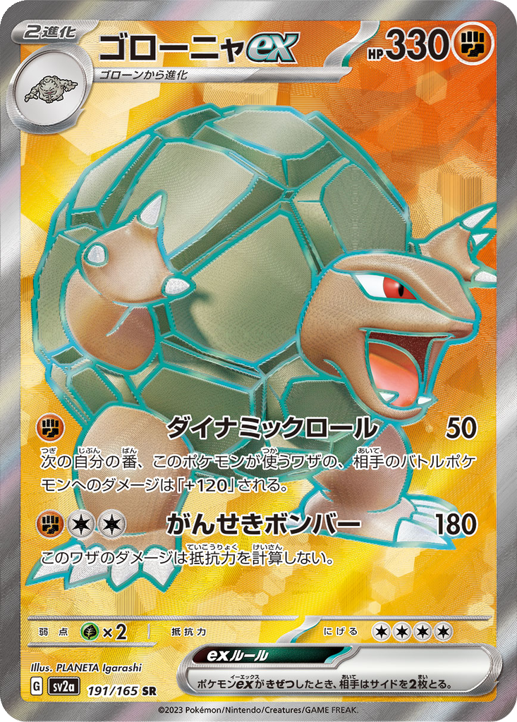Golem EX #191