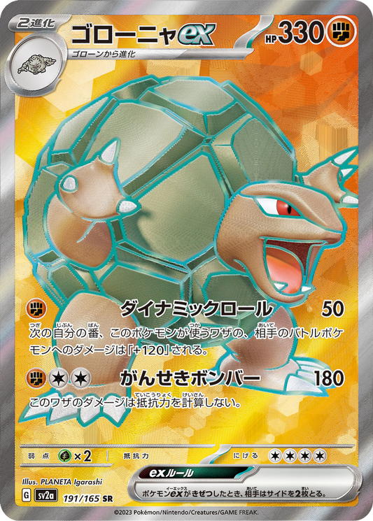 Golem EX #191