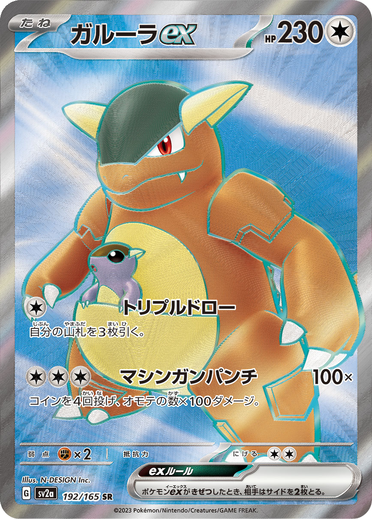 Kangaskhan EX #192