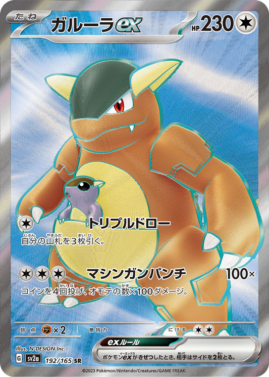 Kangaskhan EX #192