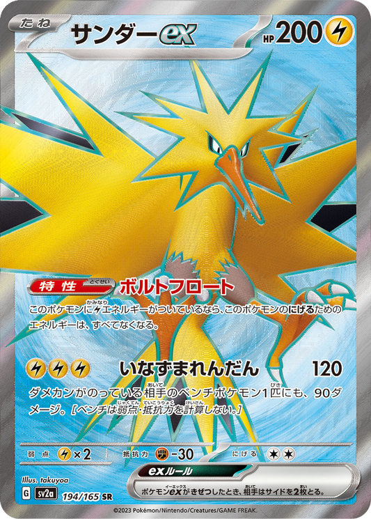 Zapdos EX #194
