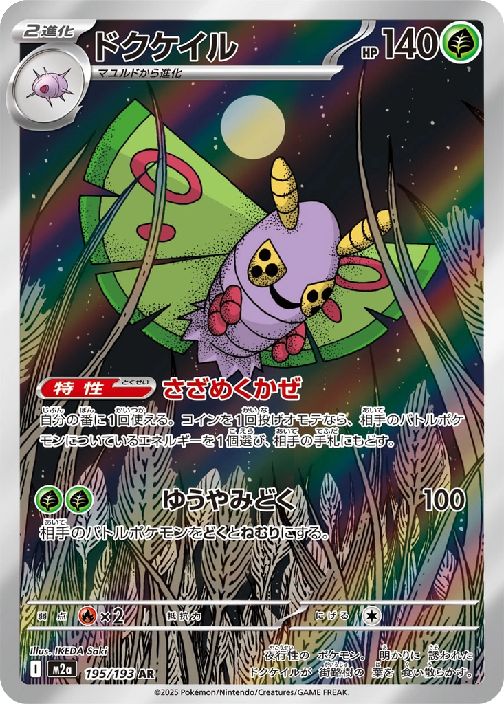 Dustox #195
