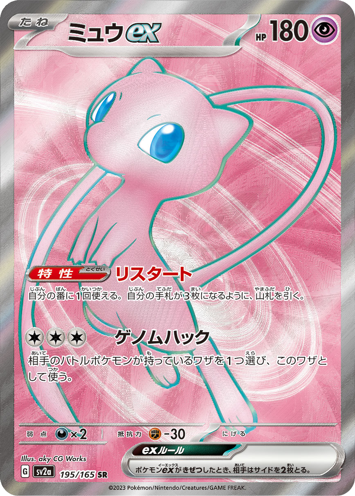 Mew EX #195