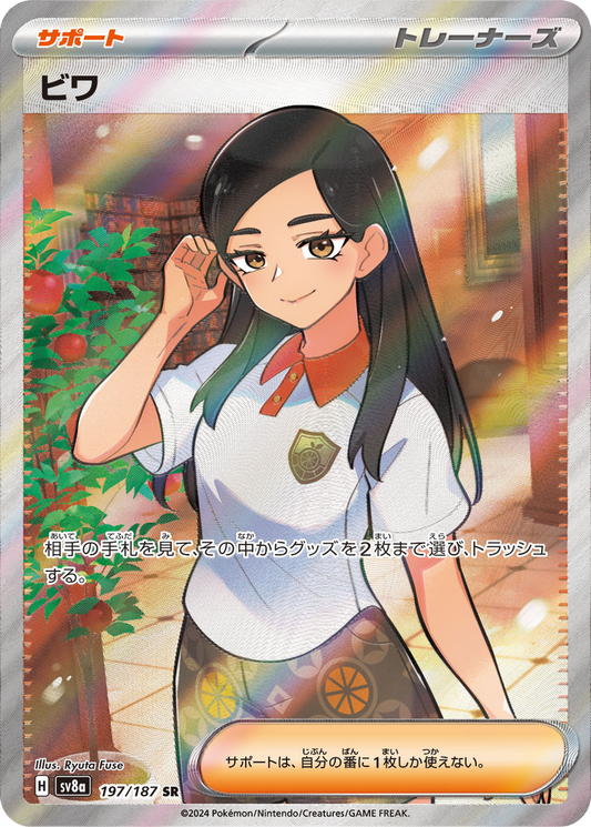 Eri #197