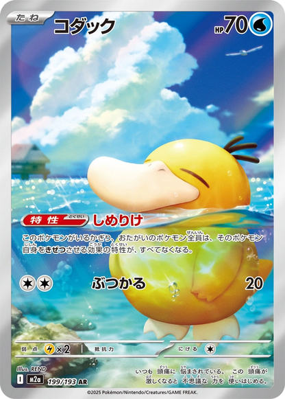 Psyduck #199
