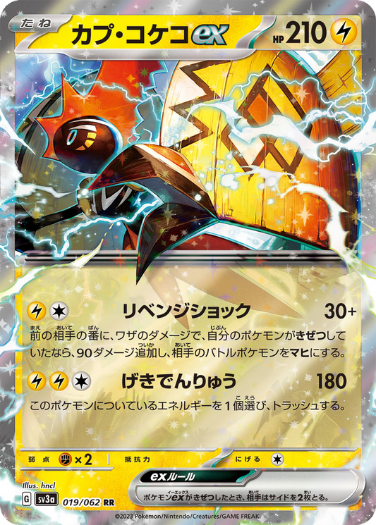 Tapu Koko ex #19