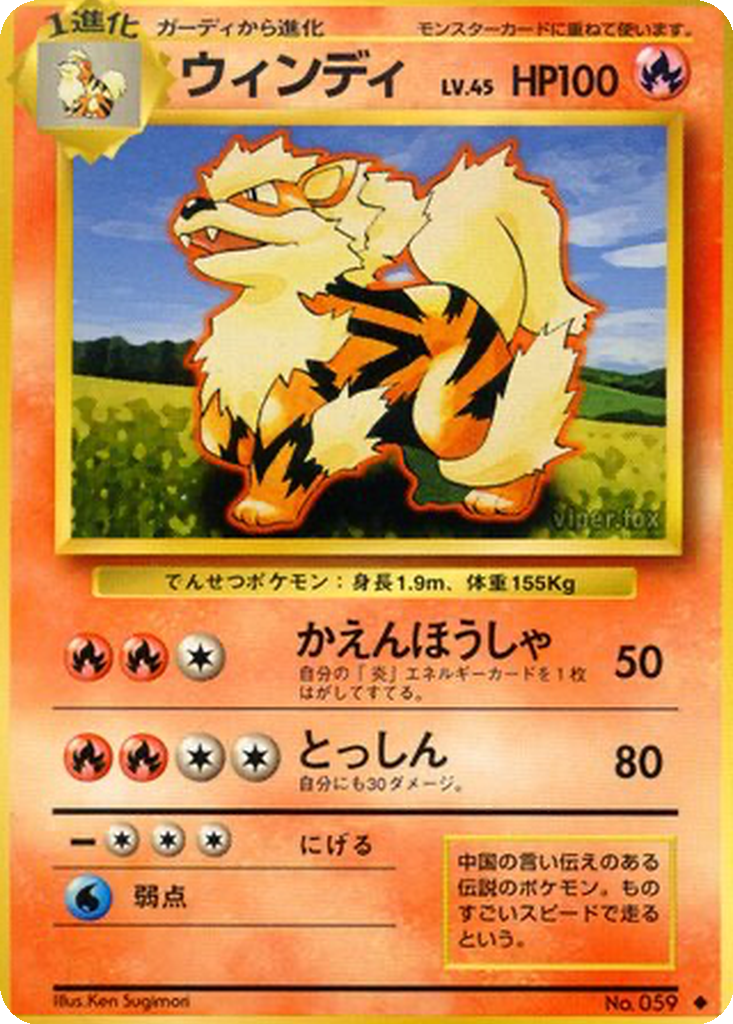 Arcanine #59