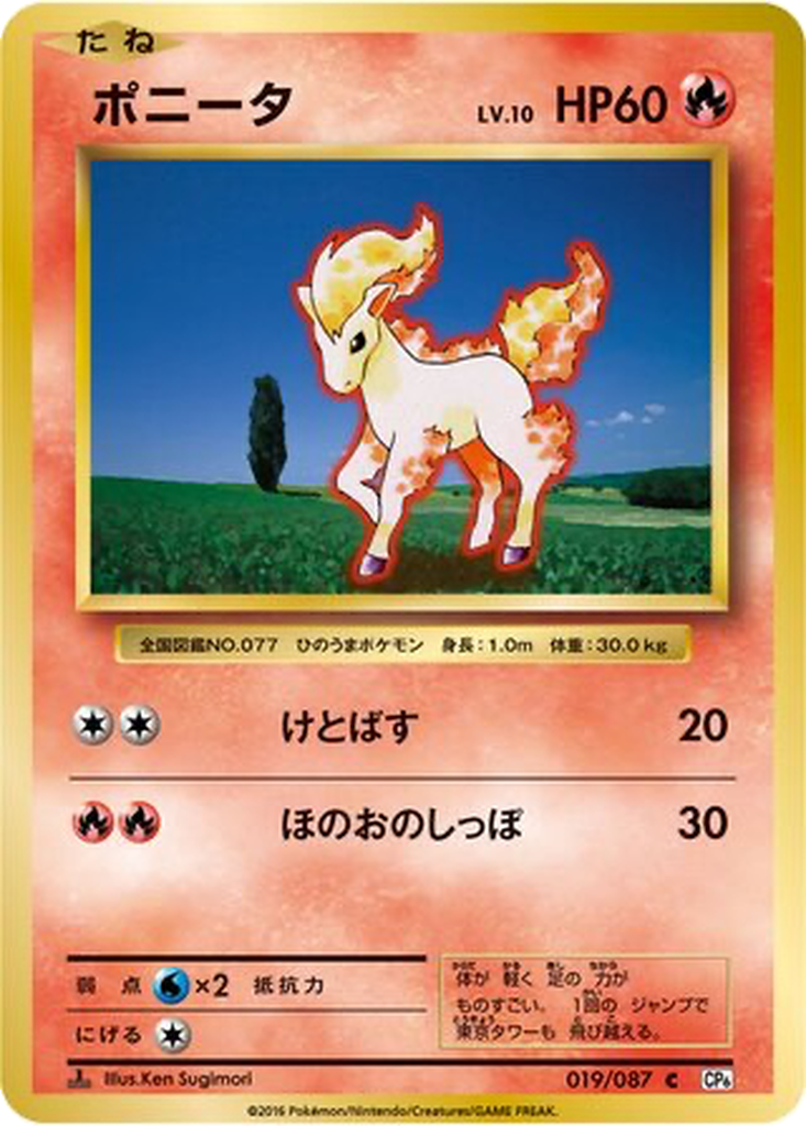 Ponyta [1st Edition] #19