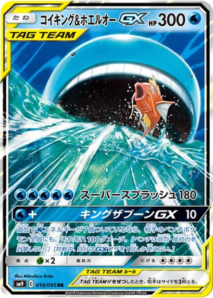 Magikarp & Wailord GX #19
