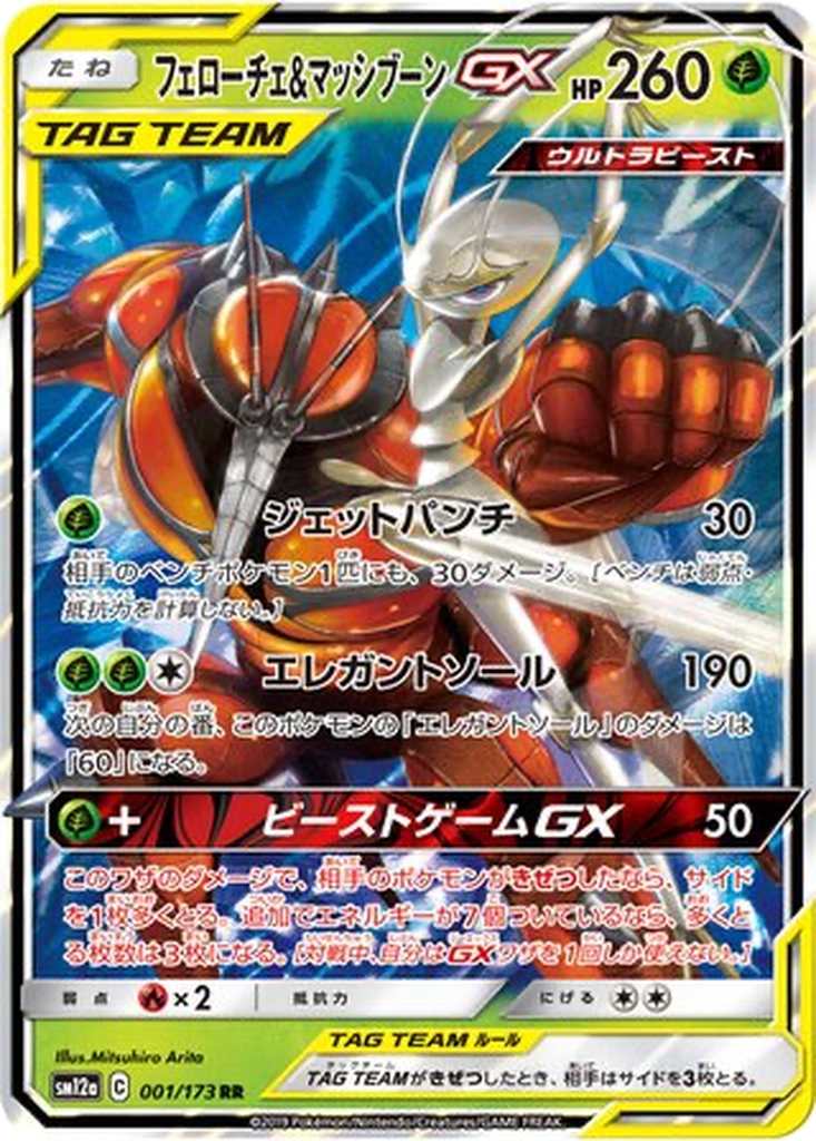 Pheromosa & Buzzwole GX #1