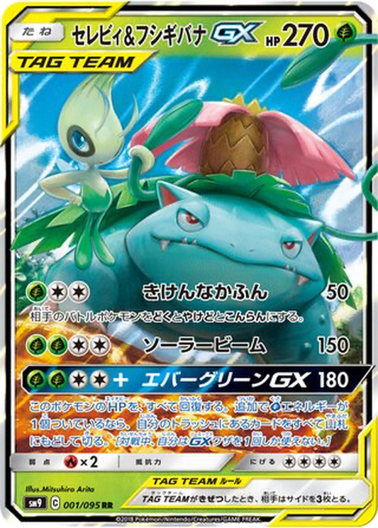 Celebi & Venusaur GX #1